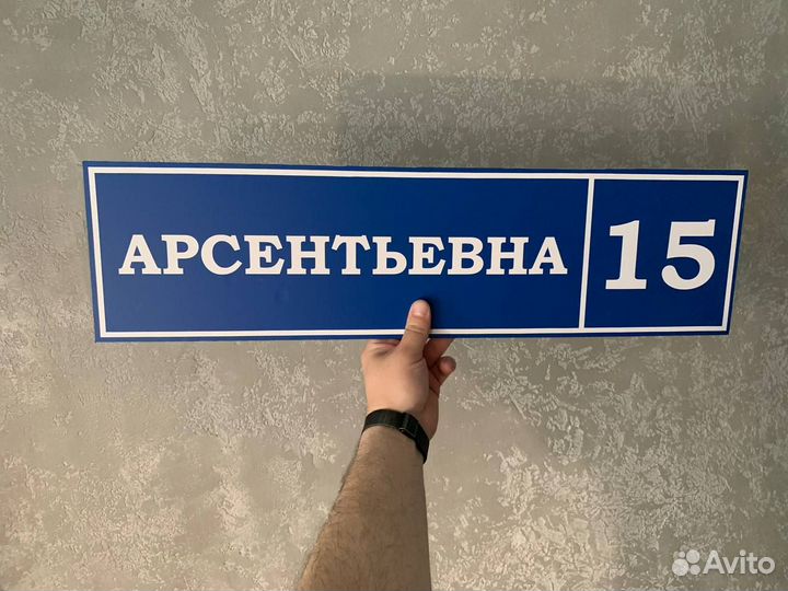 Адресная табличка на частный