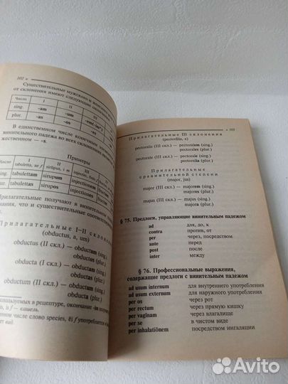 Латинский язык медицина