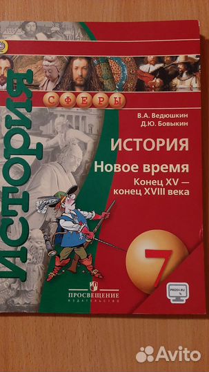 Учебник по истории 7 класс