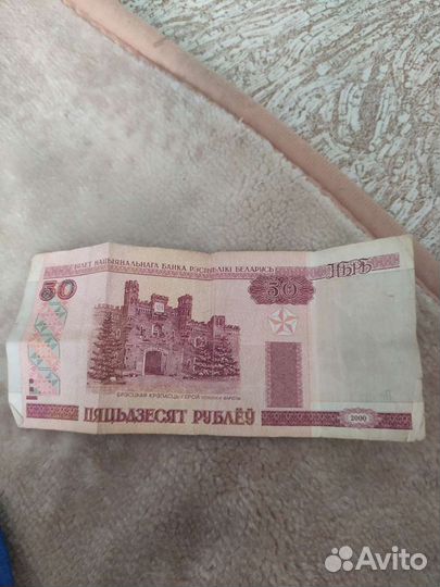 Купюра 50р. Беларусь