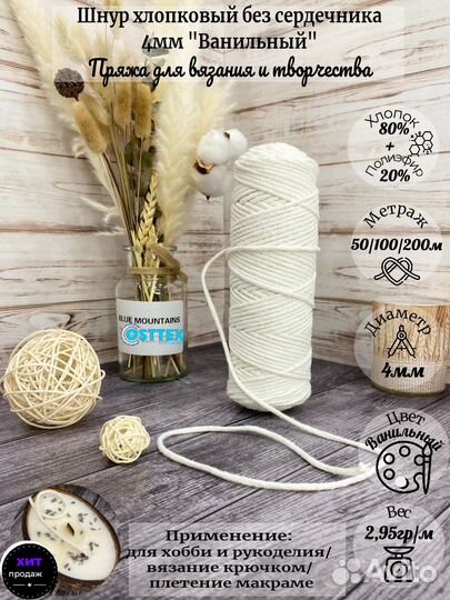 Шнур для вязания хлопковый 4 мм 100 м