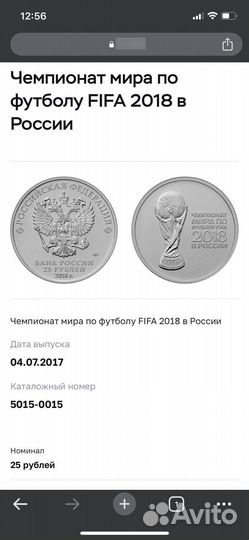 Монета Чемпионат мира по футболу FIFA 2018