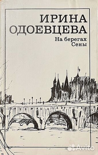 Русская эмиграция