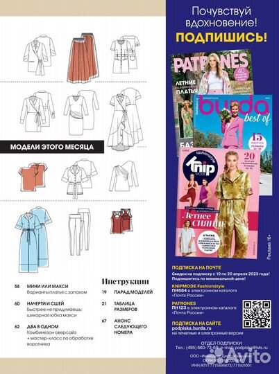 Журналы Knipmode выкройки 2020 2021 2022 2023