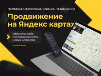 Яндекс карты продвижение. Авито продвижение
