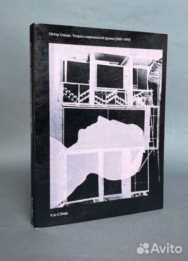 Петер Сонди 