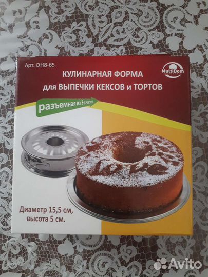 Форма для выпечки