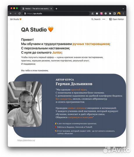 Наставник / обучение тестированию в it (QA)