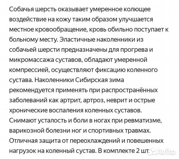 Наколенники из собачьей шерсти новые