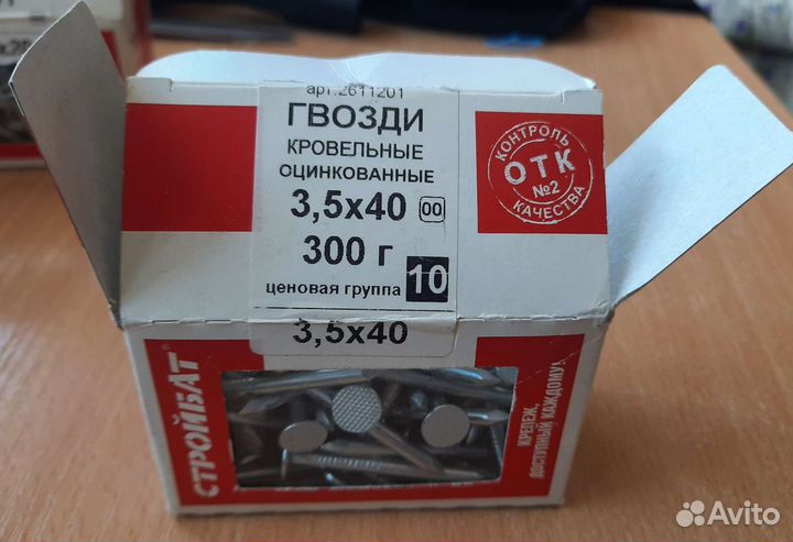 Гвозди оцинкованные (2 начатые упаковки)