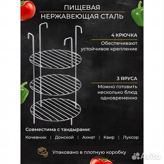 Решетка 3-х ярусная на крестовину тандыра, d-20 см