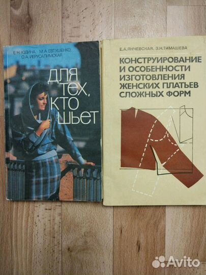 Для тех, кто шьёт