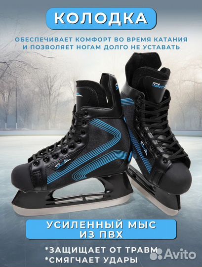 Коньки хоккейные