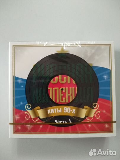 6 CD дисков. Хиты 90х. Русская коллекция