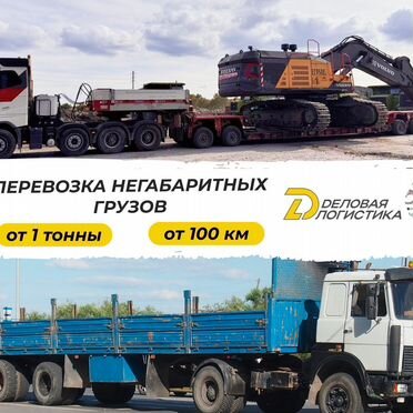 Транспортировка негабаритных грузов по всей России