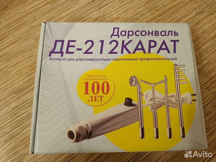 Дарсонваль новый