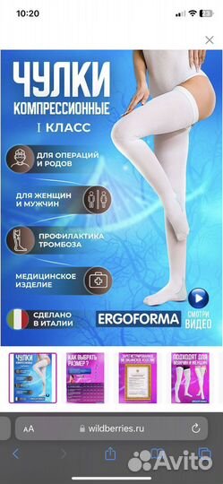 Компрессионные чулки