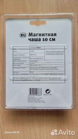 Магнитная чаша 10 см