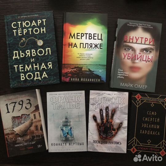 Книги. Тёртон, Йоханнсен, Омер, Натт-о-Даг, Тилье