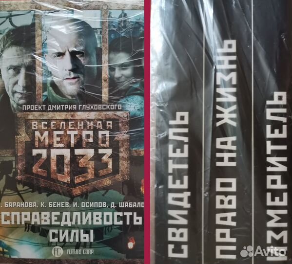 Вселенная Метро 2033