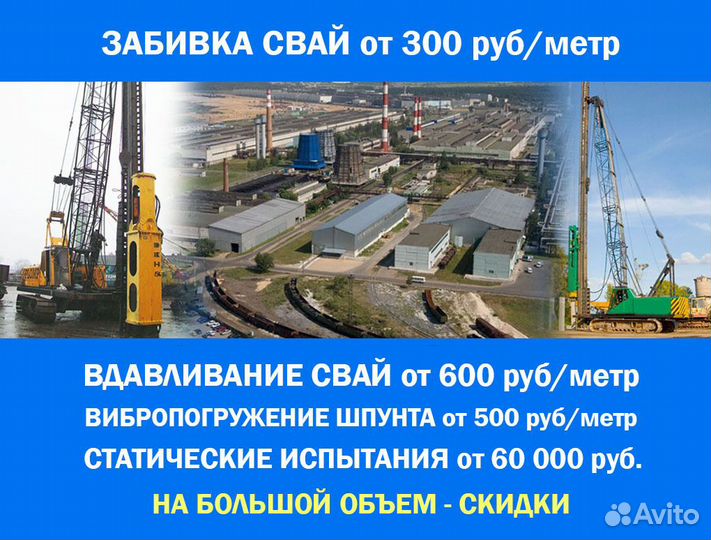 Забивка свай / Вдавливание свай / Аренда сваебоя