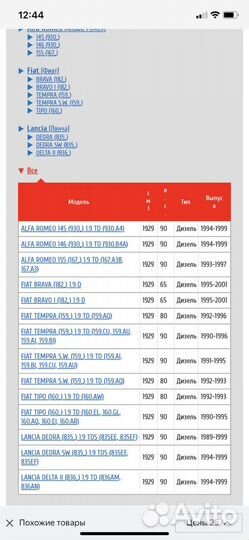 Комплект грм alfa romeo 145,146, 1,9 дизель