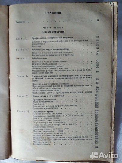 Хирургические болезни с уходом за больными