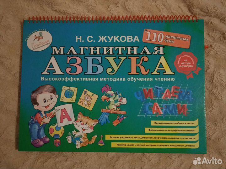 Магнитная азбука Жуковой