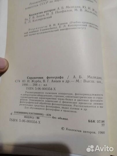Книга справочник фотографа 1990г