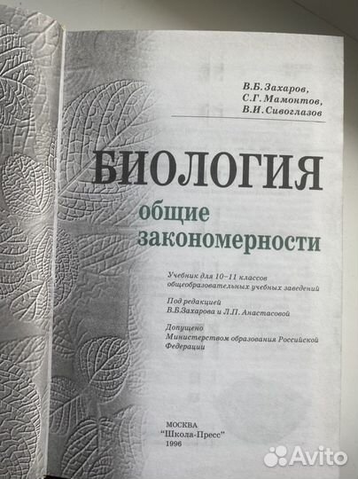 Книга по биологии