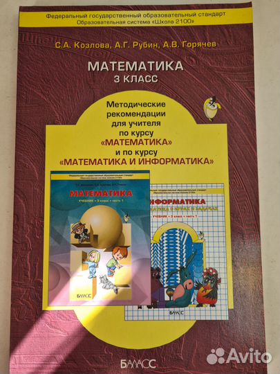 3 класс. Математика. Русский язык. Окружающий мир