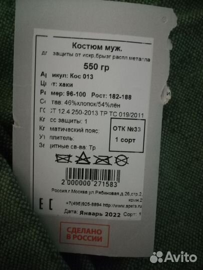 Костюм для сварщика