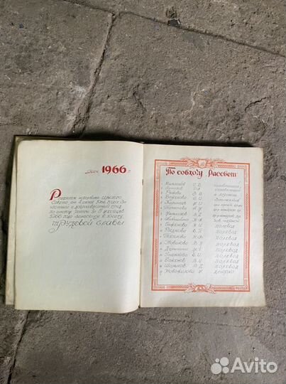 Книга трудовой славы СССР