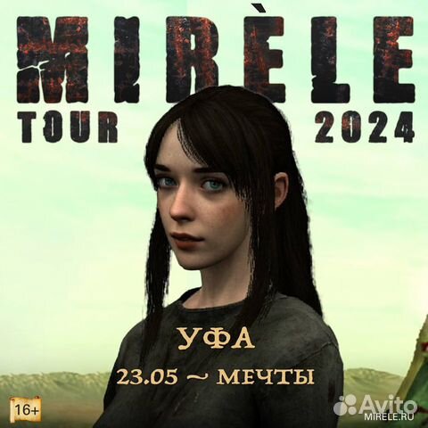 Билет на концерт mirele (23.05.2024)