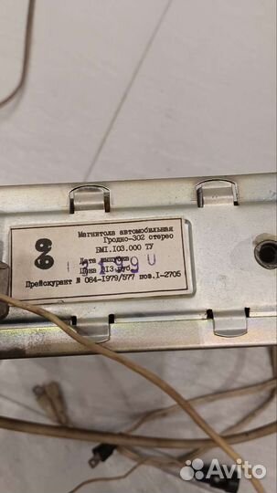 Автомагнитола Гродно 302 стерео