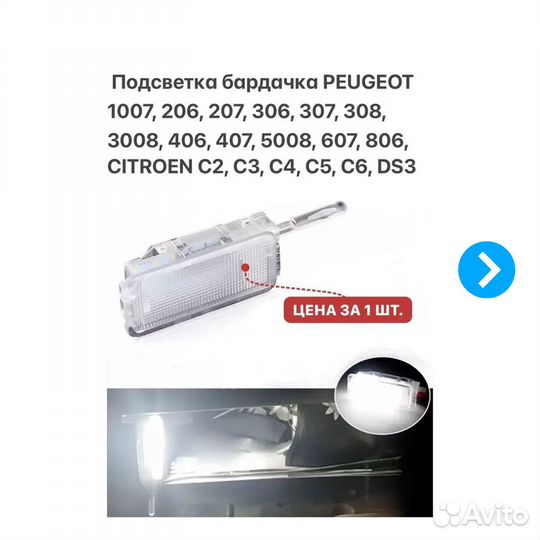 Подсветка бардачка на Citroen Peugeot