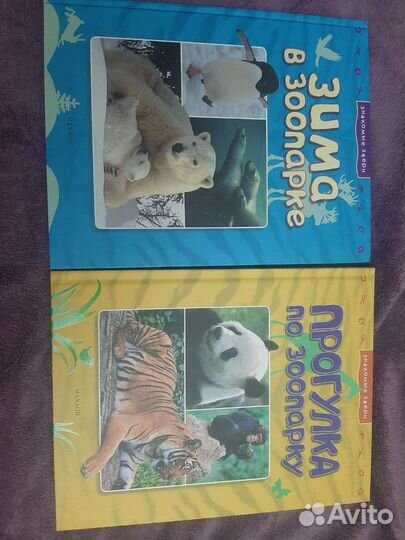 Книги о животных зоопарк