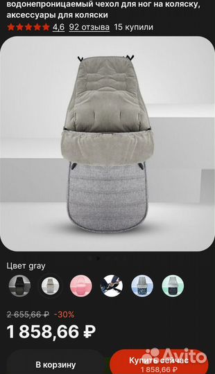 Конверт утепленный для коляски