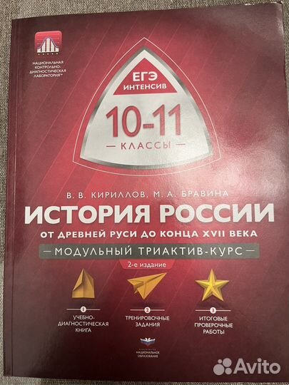 Пособие по егэ по истории