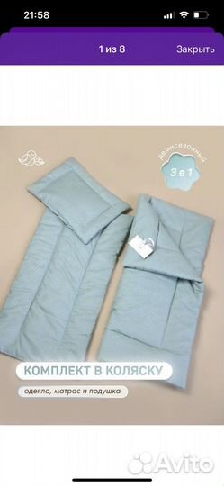 Комплект белья в коляску