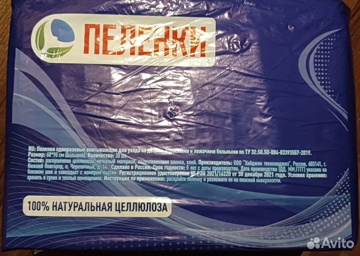 Подгузники для взрослых, пеленки, салфетки и др