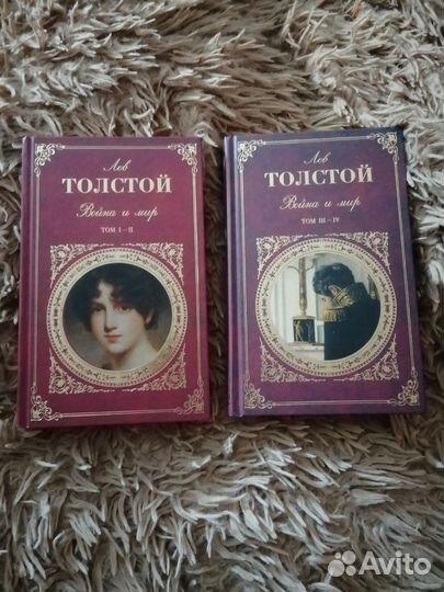 Война и мир. Лев Толстой