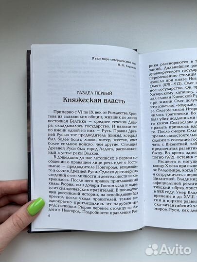 Россия: правда о власти - С.В. Платонов книга