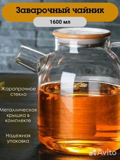 Чайник заварочный