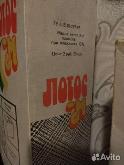 Стиральный порошок СССР Лотос М