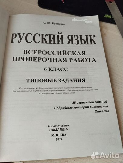 ВПР по русскому языку 6 класс