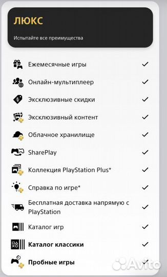 Подписка PS Plus + Deluxe 1-12 месяцев Extra