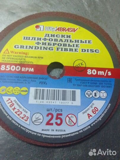 Фибровый круг