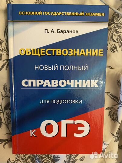 Огэ обществознание
