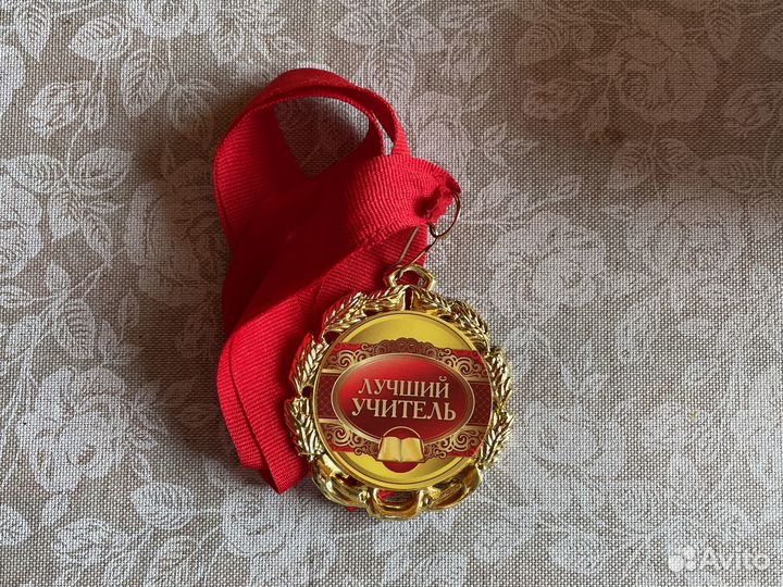 Медаль Лучшему Учителю